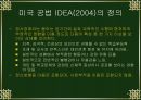 [정서 행동장애 교육 ] 정서 행동장애아 특수교육 접근 방법과 정서 행동장애의 이론적 모델 4페이지