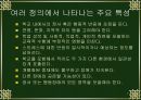 [정서 행동장애 교육 ] 정서 행동장애아 특수교육 접근 방법과 정서 행동장애의 이론적 모델 7페이지