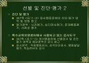 [정서 행동장애 교육 ] 정서 행동장애아 특수교육 접근 방법과 정서 행동장애의 이론적 모델 9페이지