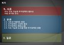 [주거정책 분석] 주거정책의 시대적 변화와 원인, 주거정책의 필요성 및 2페이지