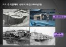 [주거정책 분석] 주거정책의 시대적 변화와 원인, 주거정책의 필요성 및 10페이지