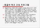 [청소년 복지 실천 프로그램] 청소년 복지 실천 프로그램의 개념과 특징, 복지 프로그램 사례 11페이지