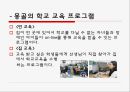 [청소년 복지 실천 프로그램] 청소년 복지 실천 프로그램의 개념과 특징, 복지 프로그램 사례 13페이지