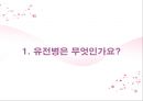 [유전병의 이해] 유전병의 의미, 유전병의 원인, 유전병의 특징, 유전병의 과학적 분석 및 유전병의 치료방안 2페이지