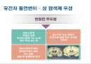 [유전병의 이해] 유전병의 의미, 유전병의 원인, 유전병의 특징, 유전병의 과학적 분석 및 유전병의 치료방안 9페이지