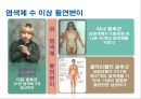 [유전병의 이해] 유전병의 의미, 유전병의 원인, 유전병의 특징, 유전병의 과학적 분석 및 유전병의 치료방안 20페이지
