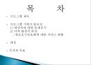 [프로그램 작성] 다문화 가정 아동 정서지원 사회복지 프로그램 (프로그램명 내안의 그대 ) 2페이지