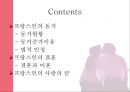 [프랑스인의 사랑] 프랑스인의 사랑과 동거 및 이별에 대하여 2페이지