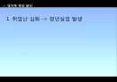 [캥거루족] 캥거루족의 정의, 캥거루족 특징, 캥거루족 원인, 캥거루족 문제점, 캥거루족 해결방안 9페이지