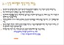 [프로그램 분석] 프로그램의 형성기반,프로그램 목표,프로그램 실시방법 수정 3페이지