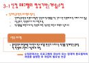 [프로그램 분석] 프로그램의 형성기반,프로그램 목표,프로그램 실시방법 수정 5페이지