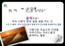 [프로포절] 독거 어르신들이 함께 모여 전시회를 완성해가는 활동 프로그램 (활동명 老울력(노을녘)) 3페이지