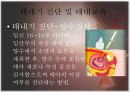 [태내기] 태내 환경, 태내기 진단(유전상담, 초음파, 융모, 양수검사등), 태내기 교육(전통, 현대적), 태내기에 대한 견해 17페이지