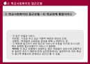 [학교사회복지] 학교사회복지의 관점 및 접근 모델에 대한 상세 분석 발표 17페이지