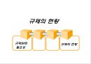 [한국경제] 정부규제, 출자총액 제한의 현황과 문제점 및 규제완화의 필요성 및 대책 9페이지