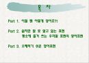 [한국사람, 이런 영어 꼭 틀린다!] 쉽지만 잘 못 알고 있는 표현, 평소에 즐겨 쓰는 우리말 표현의 영어표현, 오해하기 쉬운 영어표현과 이럴 땐 영어로 이렇게 표현하자.PPT자료 2페이지