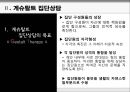 게슈탈트 집단상담의 특징, 과정, 기법, 상담에서의 역할 및 전망 9페이지