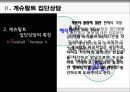 게슈탈트 집단상담의 특징, 과정, 기법, 상담에서의 역할 및 전망 10페이지