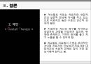 게슈탈트 집단상담의 특징, 과정, 기법, 상담에서의 역할 및 전망 15페이지