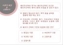 결혼 적령기 남녀의 배우자 선정 조건 연구계획서 8페이지