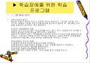 개념, 원인, 치료법 및 학습장애 치료 프로그램 7페이지