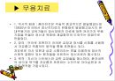 개념, 원인, 치료법 및 학습장애 치료 프로그램 14페이지