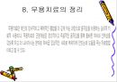 개념, 원인, 치료법 및 학습장애 치료 프로그램 18페이지