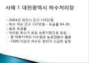 과학기술정책과 시민참여의 현황과 필요성 및 절충방안 3페이지