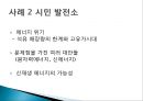 과학기술정책과 시민참여의 현황과 필요성 및 절충방안 7페이지