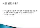 과학기술정책과 시민참여의 현황과 필요성 및 절충방안 8페이지