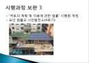 과학기술정책과 시민참여의 현황과 필요성 및 절충방안 11페이지