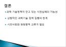과학기술정책과 시민참여의 현황과 필요성 및 절충방안 14페이지