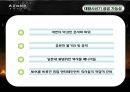 관광자원의 개발과 활용방안 - 제주도 태왕사신기 촬영세트장의 활용방안과 관광자원으로의 개선방안 8페이지