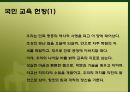 군부통치기와 일제강점기의 학교모습 비교 7페이지