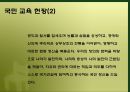 군부통치기와 일제강점기의 학교모습 비교 8페이지