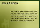 군부통치기와 일제강점기의 학교모습 비교 9페이지