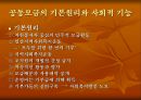대구 사회복지공동모금회 분석과 사업 내용 및 나아갈 방향 12페이지