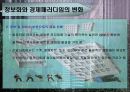 기업 정보화의 개념과 필요성 및 기업정보화의 현황, 사례 및 나아갈 방향 제언 5페이지
