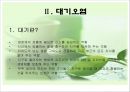 대기오염의 현황, 원인, 피해, 대기오염 정책, 해외의 사례, 개선방향 제언 4페이지