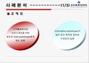 데이터 품질 강화의 필요성과 특징 및 사례분석 (우리의 견해 포함) 9페이지