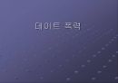 데이트 폭력의 정의와 심각성, 원인, 실태 및 데이트 폭력 대처 방안 1페이지