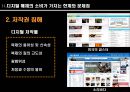 디지털 매체의 소비가 가지는 한계와 문제점 및 디지털 매체 소비의 향후 대책과 방향성 8페이지
