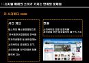 디지털 매체의 소비가 가지는 한계와 문제점 및 디지털 매체 소비의 향후 대책과 방향성 10페이지