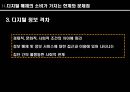 디지털 매체의 소비가 가지는 한계와 문제점 및 디지털 매체 소비의 향후 대책과 방향성 11페이지