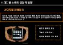 디지털 매체의 소비가 가지는 한계와 문제점 및 디지털 매체 소비의 향후 대책과 방향성 21페이지