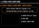 디지털 매체의 소비가 가지는 한계와 문제점 및 디지털 매체 소비의 향후 대책과 방향성 23페이지