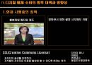 디지털 매체의 소비가 가지는 한계와 문제점 및 디지털 매체 소비의 향후 대책과 방향성 24페이지
