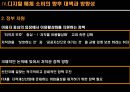 디지털 매체의 소비가 가지는 한계와 문제점 및 디지털 매체 소비의 향후 대책과 방향성 25페이지