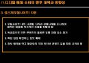 디지털 매체의 소비가 가지는 한계와 문제점 및 디지털 매체 소비의 향후 대책과 방향성 26페이지