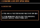 디지털 매체의 소비가 가지는 한계와 문제점 및 디지털 매체 소비의 향후 대책과 방향성 27페이지